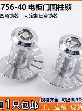 锌合金扇形圆柱锁MS756-40配电箱三角四角门锁270度开关柜转舌锁