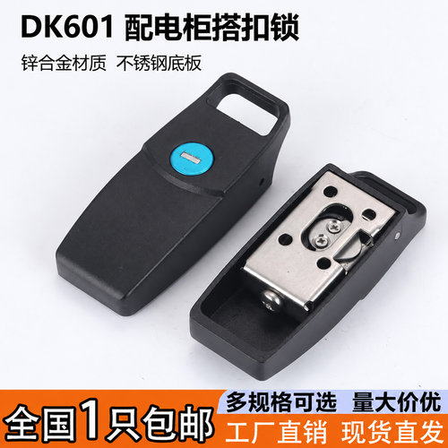 DK601配电箱柜机械箱搭扣锁