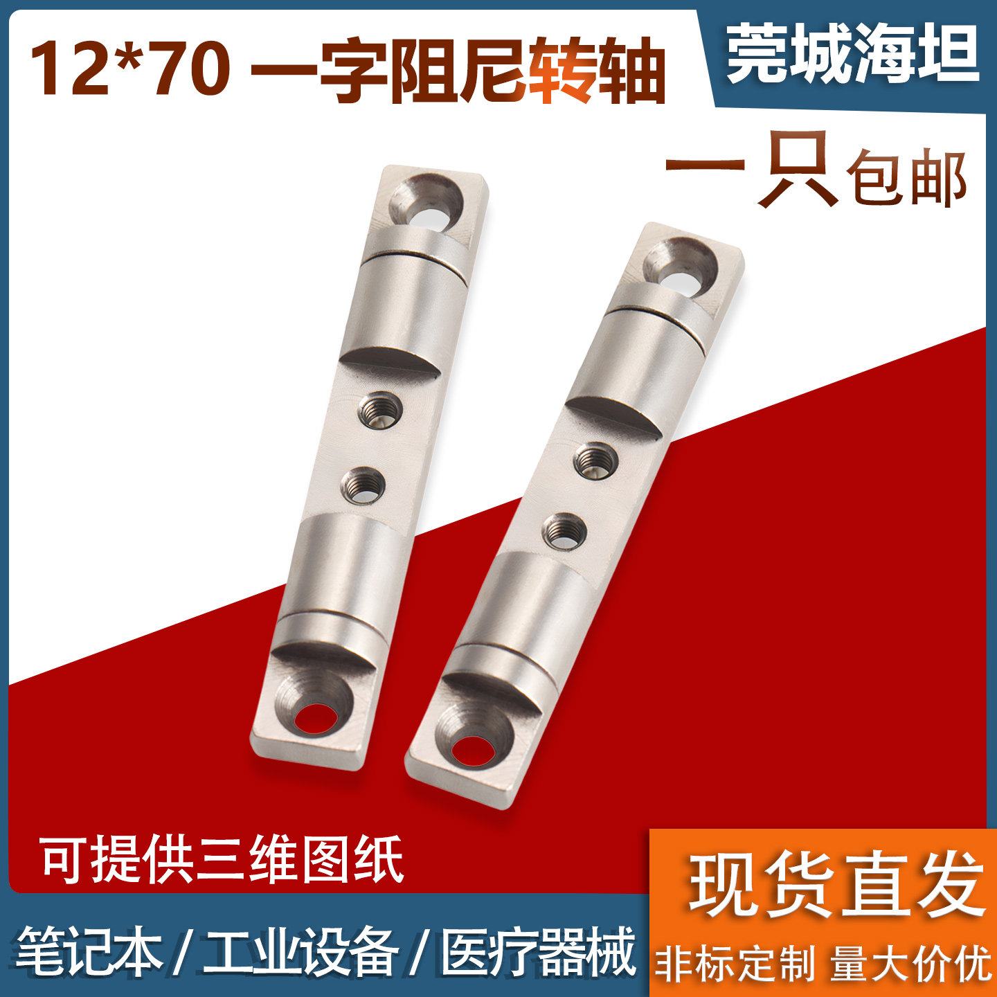 12*70一字大扭力阻尼转轴仪器设备旋转定位铰链嵌入式随意停合页