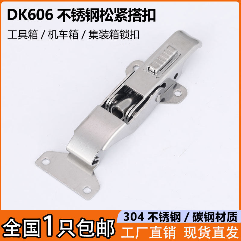 不锈钢搭扣DK606C-1231-2松紧扣