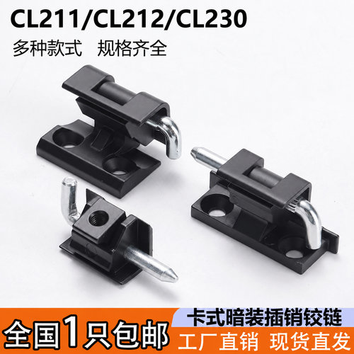CL211/CL212插销暗藏可拆卸铰链