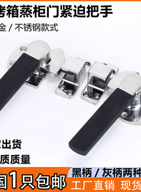 紧迫式蒸汽柜把手B13不锈钢烤箱密封旋转拉手机械设备冷冻库手柄