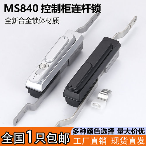 MS840高低压控制设备天地连杆锁