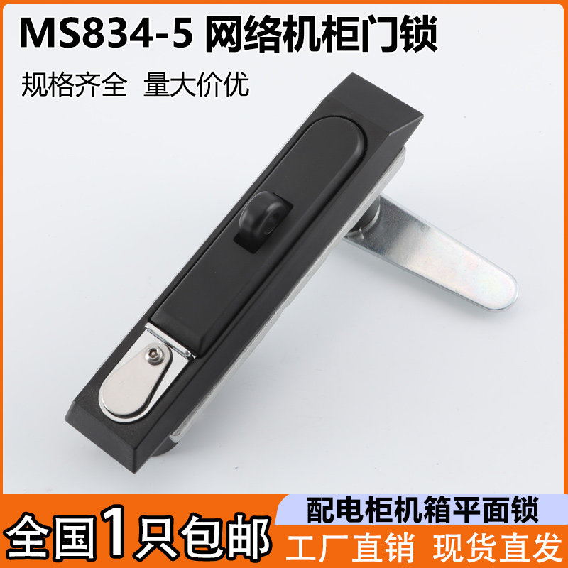 MS834-5配电箱网络机柜门锁
