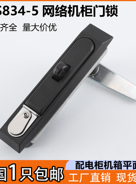 MS834-5配电箱网络机柜门锁通讯设备柜平面锁威图装置机柜连杆锁