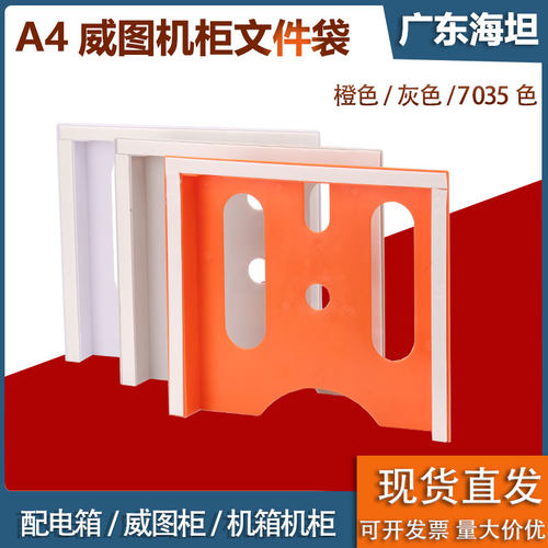 A4机柜文件夹盒柜配电箱柜WJ-1/2