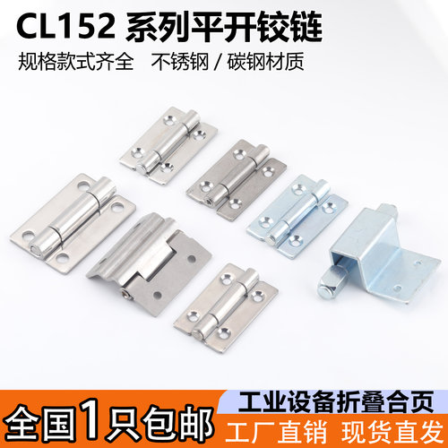 CL152配电箱门合页平开折叠铰链