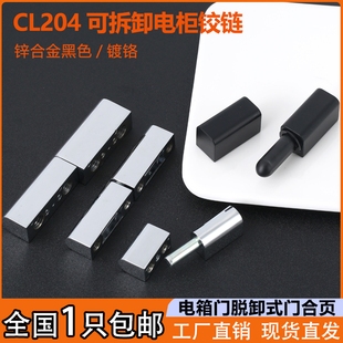 CL203 不锈钢合页 204可拆卸开关子母铰链HL018配电箱机柜门脱卸式