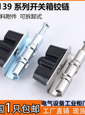 海坦CL139机箱机柜门铰链配电箱设备门合页隐藏式拆卸式暗装铰链