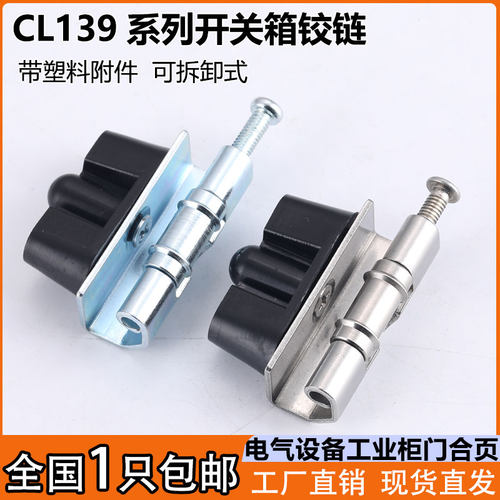 CL139机箱机柜门暗装铰链