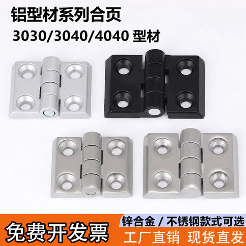 2020/3030/3040/4040铝型材合页