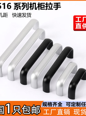 LS516-75-100机柜门铝合金小拉手配电箱柜门提手椭圆形不锈钢扣手