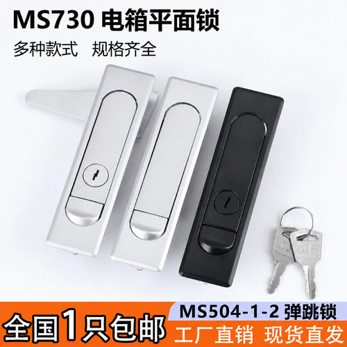 MS730-1-2控制开关柜门锁