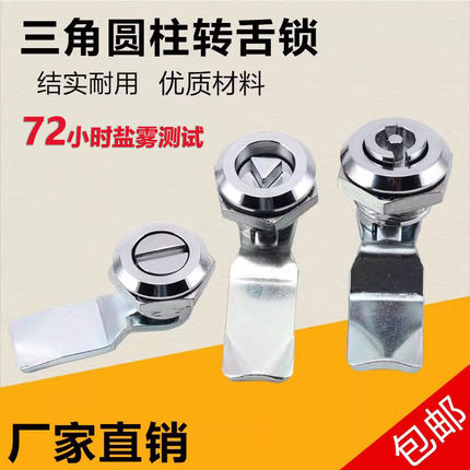 海坦MS705不锈钢配电箱电柜门锁一字三角四角转舌锁消防垃圾箱锁