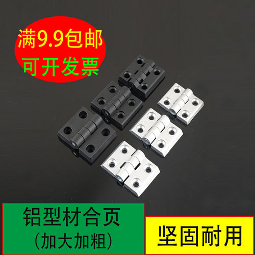 0645铝型材合页 工业铰链塑料尼龙 锌合金 电柜电箱金属铰链合页