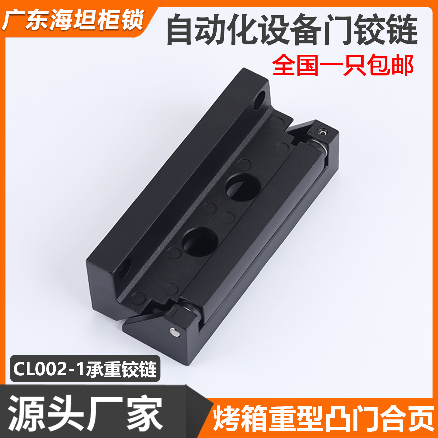 SK2-002B自动化设备承重铰链