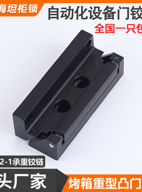 HC-SK2-002B机械设备承重铰链恒温箱合页CL002-1烤箱凸门重型铰链