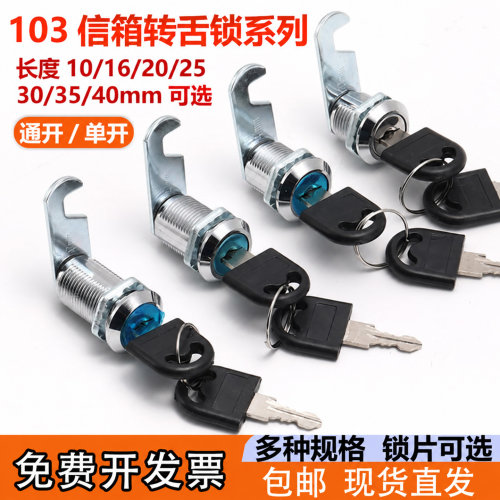 铁皮文件柜锁抽屉锁信箱转舌锁