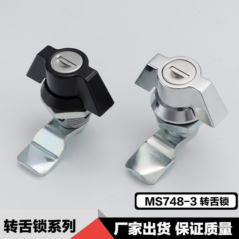 扭转转舌锁MS748钥匙蝴蝶把手锁