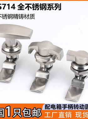 MS714-2-3配电箱不锈钢手柄转舌锁MS705-3U工业设备开关柜圆柱锁