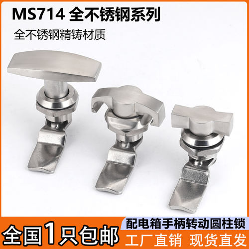 MS714-2配电箱不锈钢手柄转舌锁