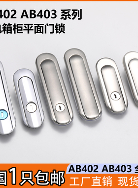 AB403-1-2配电箱电柜门锁 新AB402不锈钢基业箱柜锁弹跳式把手锁