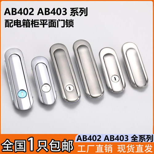 AB403-1-2配电箱电柜门锁把手锁