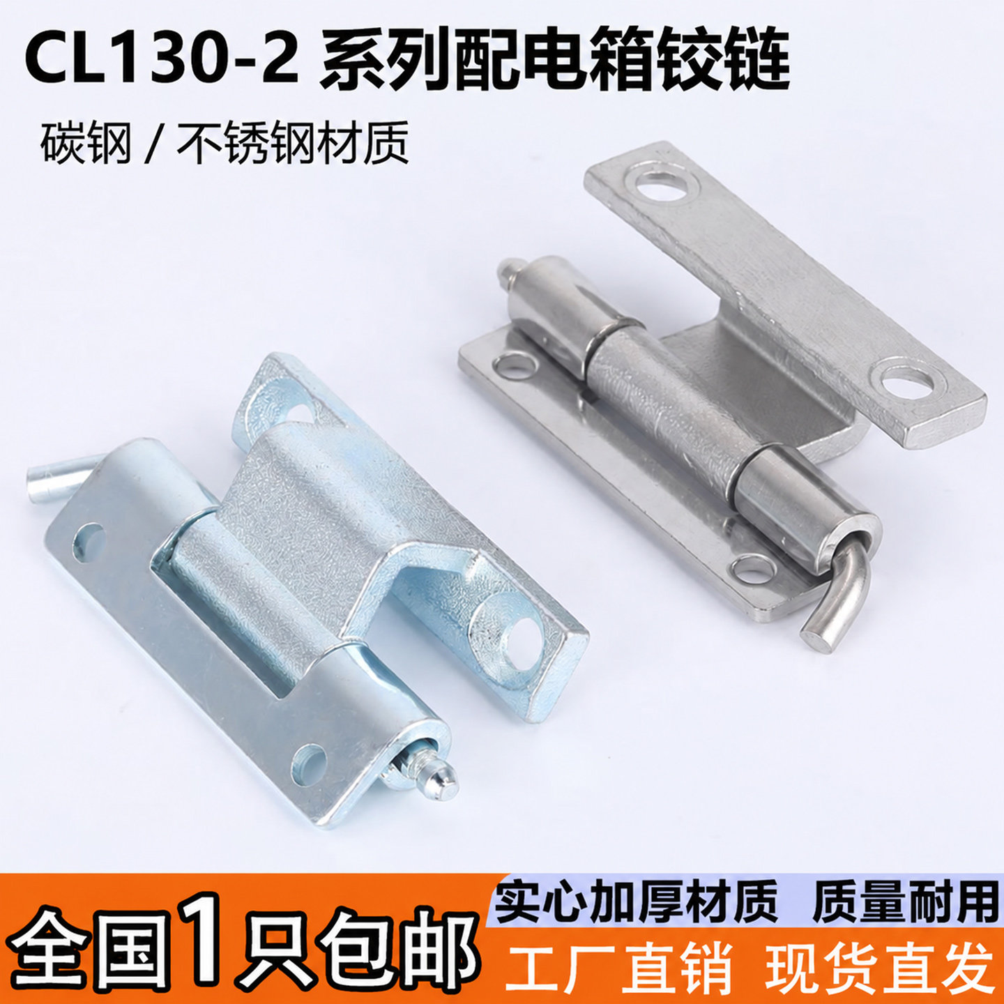CL130-2配电箱柜铰链HFN10-65
