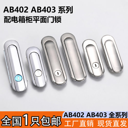 AB403-1-2配电箱电柜门锁把手锁