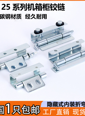 CL125电柜箱隐藏式铰链CL048通信柜折叠合页CL043工业焊接暗铰链