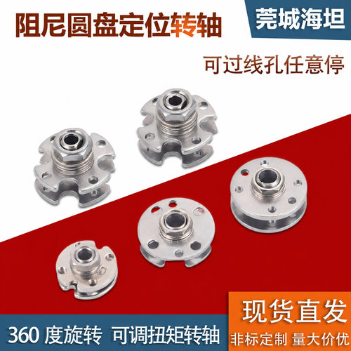 圆盘阻尼转轴360度旋转定位铰链