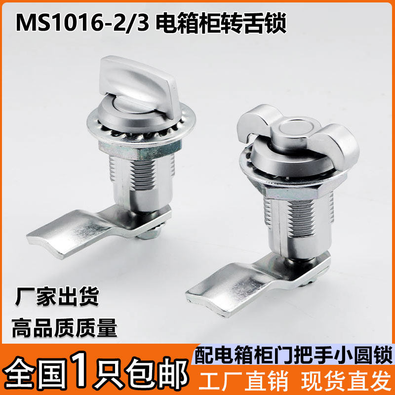 带伸缩按钮型小圆锁MS1016-2锌转舌锁机箱机柜设备柜门锁MS1016-3