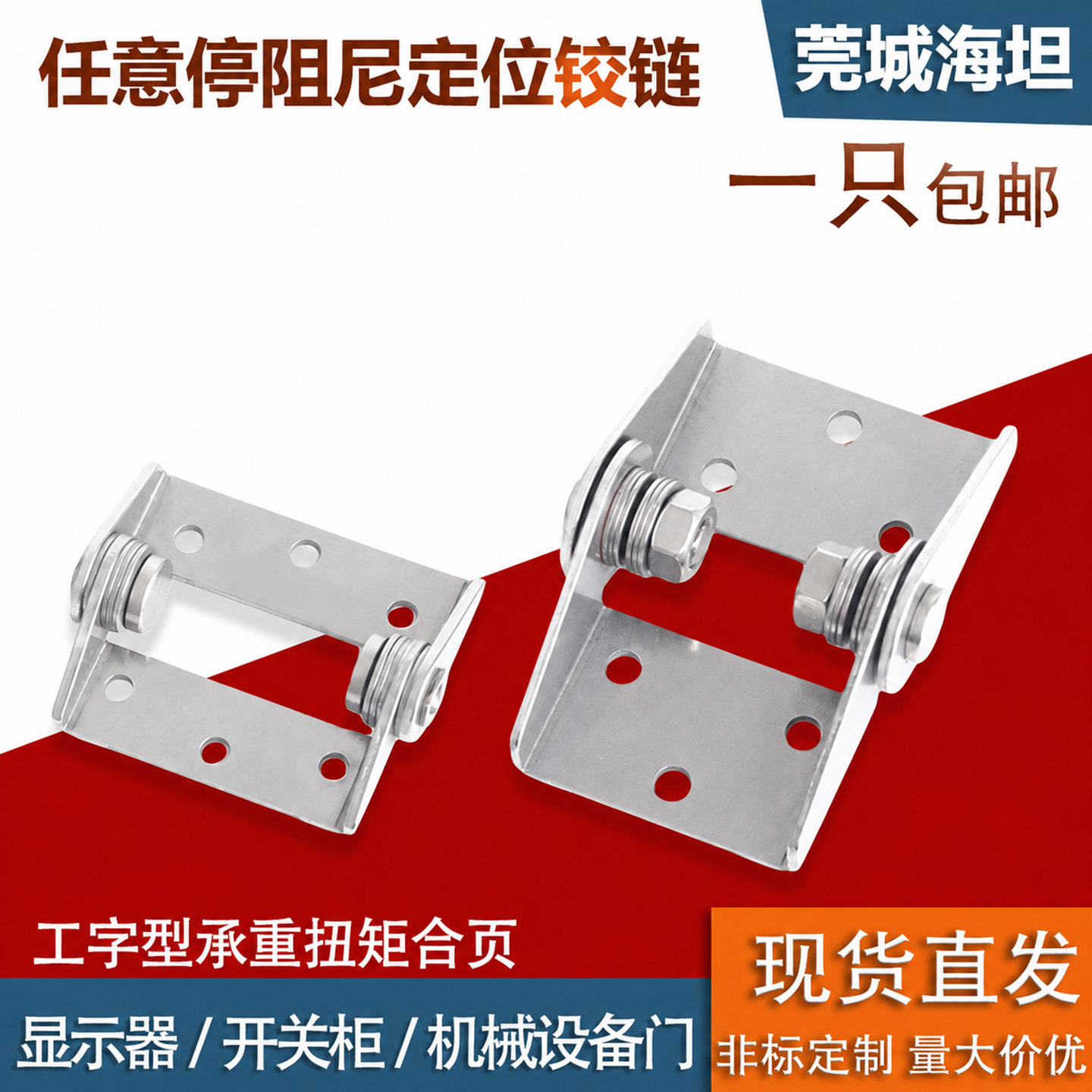 不锈钢任意停可调扭矩阻尼铰链