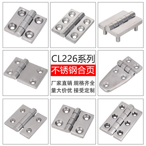 304不锈钢合页CL226电箱设备铰链