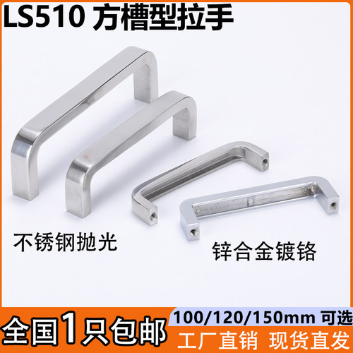 LS510-100电箱柜门拉手机箱把手