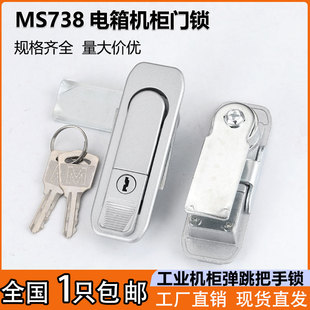 海坦MS738 2配电箱柜门锁机械设备弹跳锁工业开关柜门平面锁具