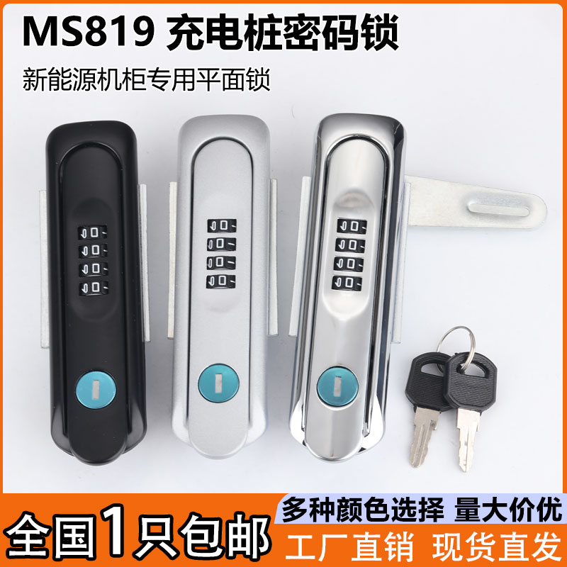 MS819新能源汽车充电桩专用门锁