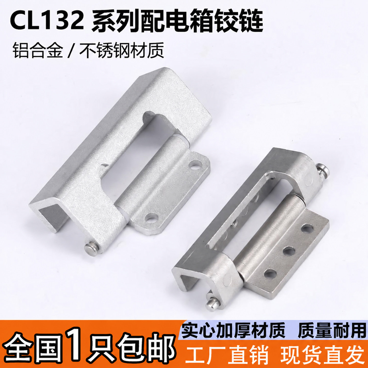 CL132-2配电箱不锈钢铰链暗铰链