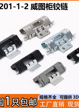 CL201-1-2配电箱控制柜门铰链威图柜合页HL011-1不锈钢工业暗铰链