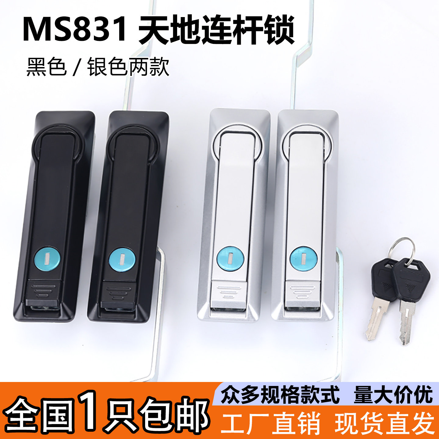 MS831配电箱柜天地连杆锁机械控制设备箱门锁MS819网络机柜拉杆锁