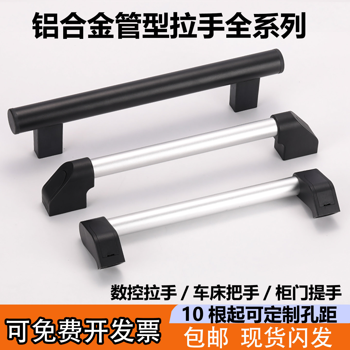 铝合金管型拉手扶手工业数控机床图片