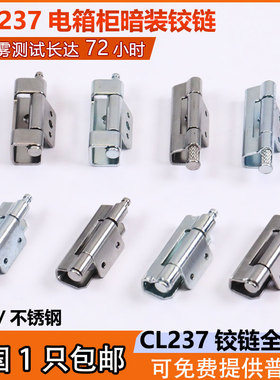 CL237配电柜内置铰链不锈钢隐藏式动力机柜控制箱暗装门焊接合页