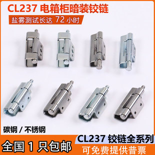 门焊接合页 CL237配电柜内置铰链不锈钢隐藏式 动力机柜控制箱暗装