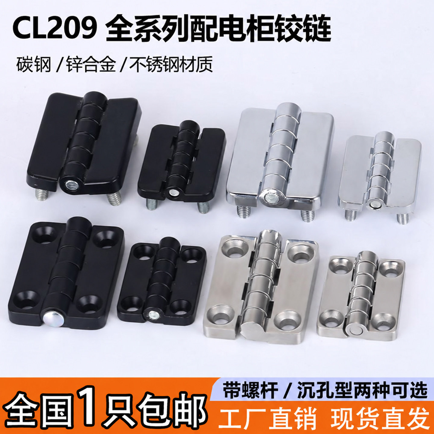 CL209-1配电箱柜门铰链动力开关柜合页HL009-A不锈钢工业铰链活页