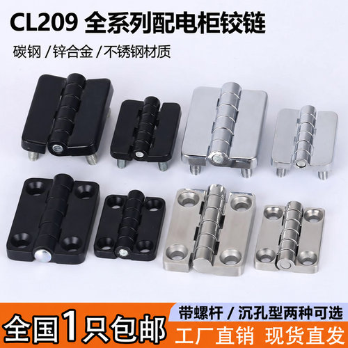 CL209-1配电箱柜门铰链HL009