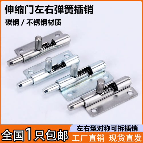镀锌铁弹簧铰链插销伸缩铁门销