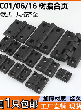 HFC01-30/45/50配电箱柜门塑料合页铝型材铰链机箱柜ABS尼龙合页