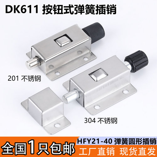 DK611不锈钢弹簧插销HFY21-40