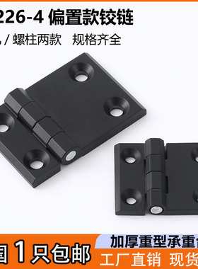 CL226-4-1-7A锌合金黑色加厚重型铰链配电箱柜90*60承重偏置合页