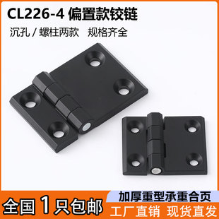 7A锌合金黑色加厚重型铰链配电箱柜90 60承重偏置合页 CL226